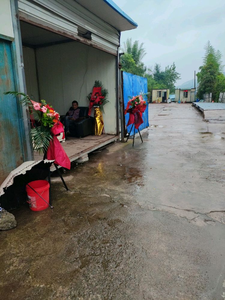 重庆市广之航再生资源回收有限公司