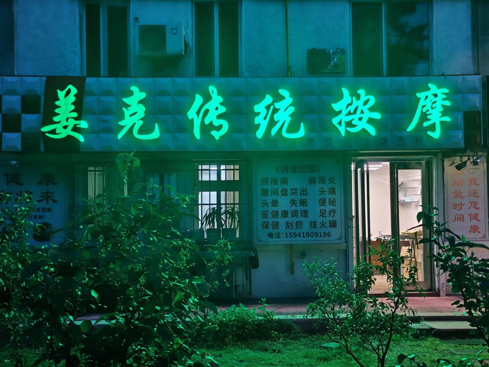 姜克传统按摩