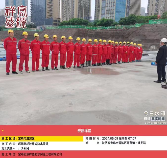宝鸡宏源祥盛防水保温工程有限公司