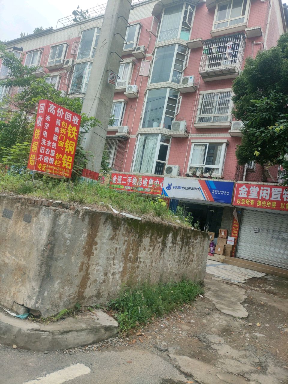 强烟金蛎二手物品收售中心