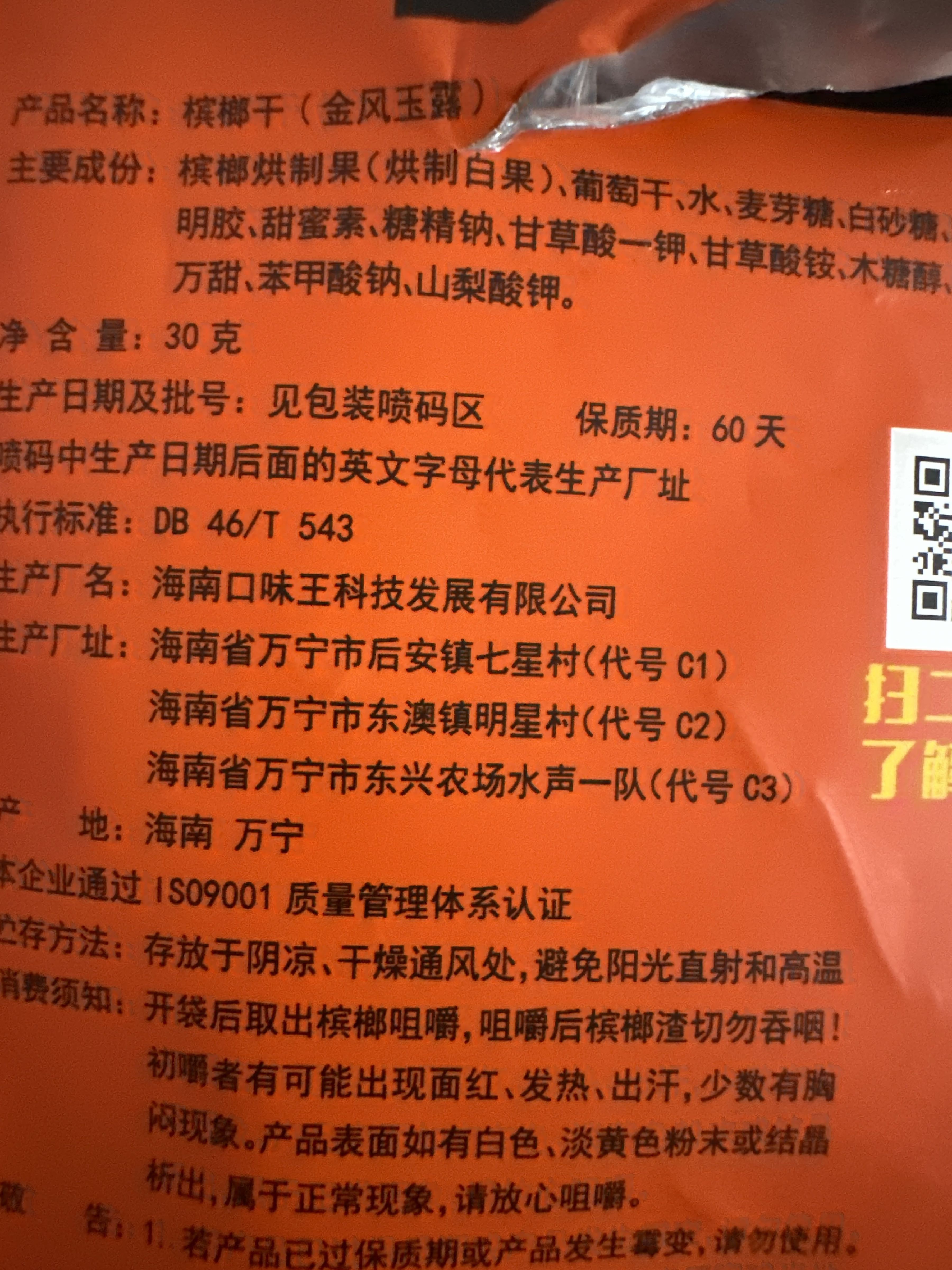 海南口味王科技发展有限公司