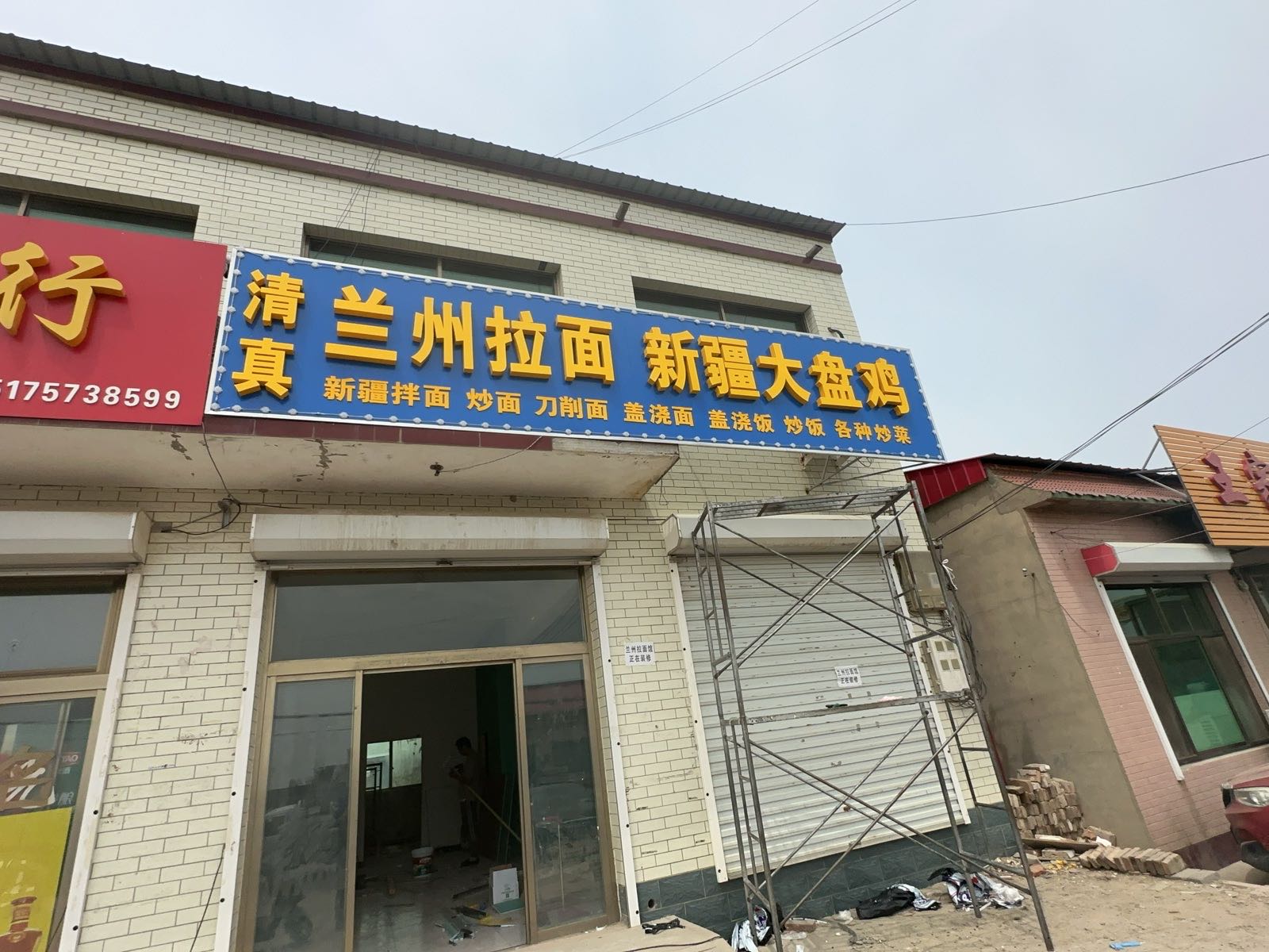 清真兰州拉面新疆大盘鸡