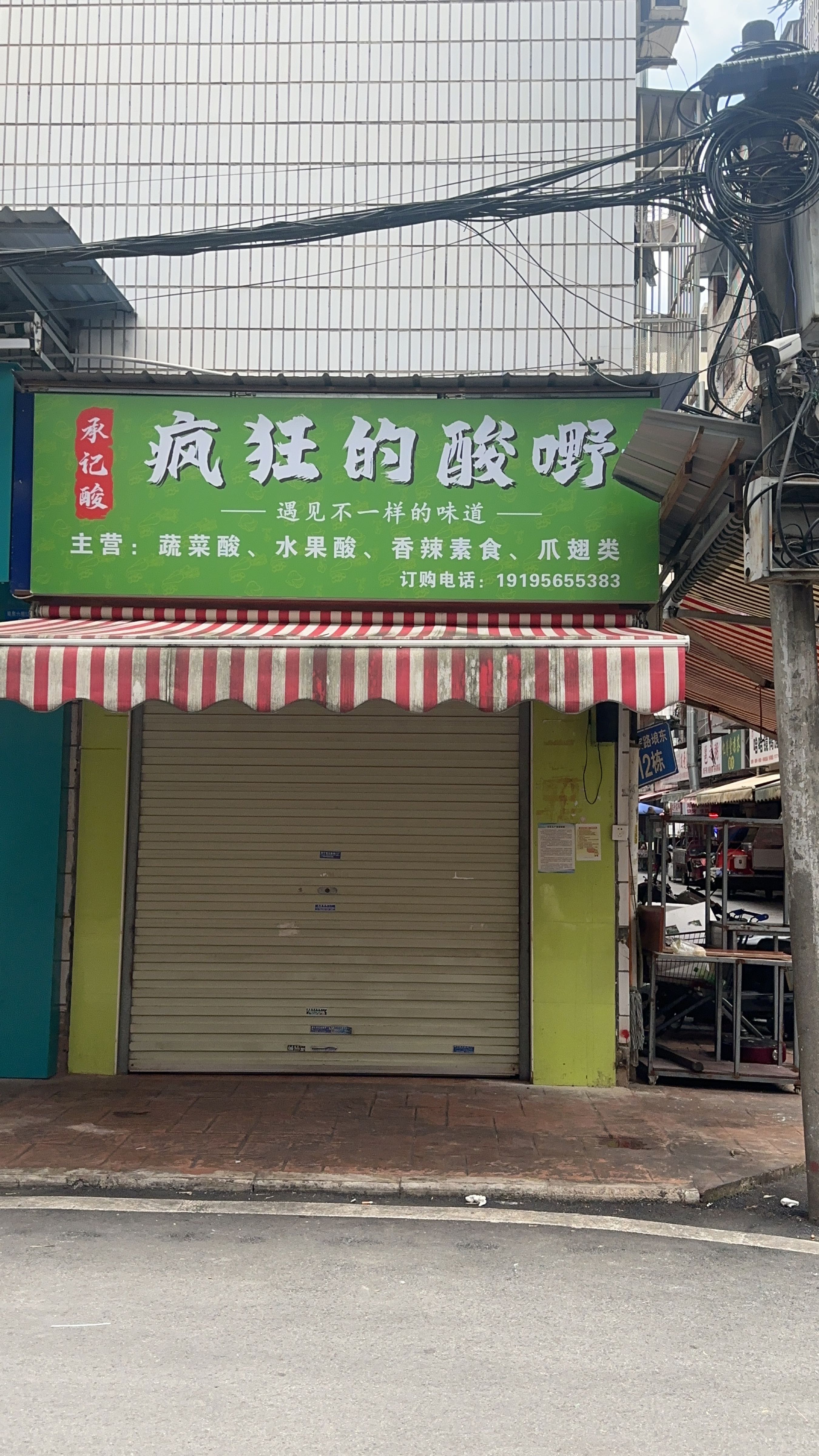 疯狂的酸嘢