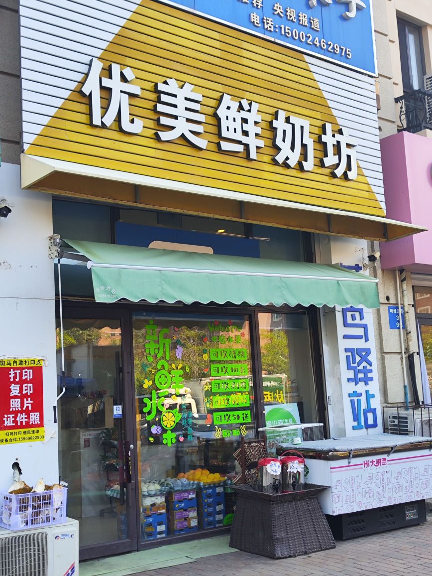 优美鲜奶坊(金地悦峰店)