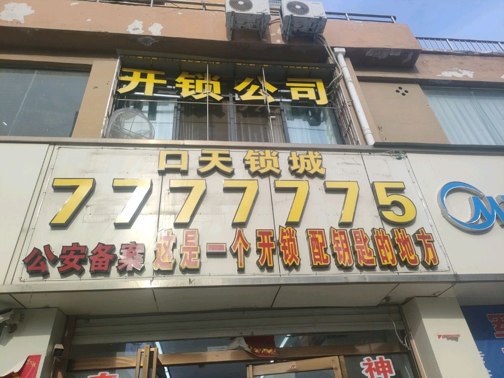 宁陵开锁公司