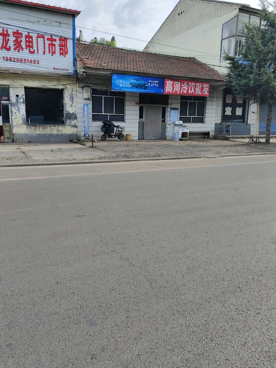 伟龙家电门市部