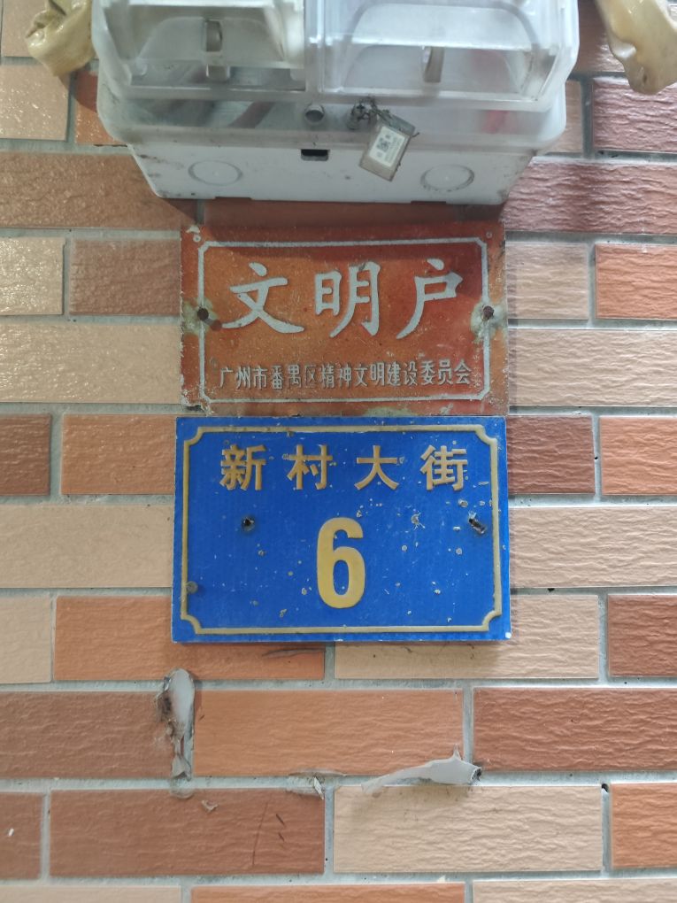 市头新村大街6号