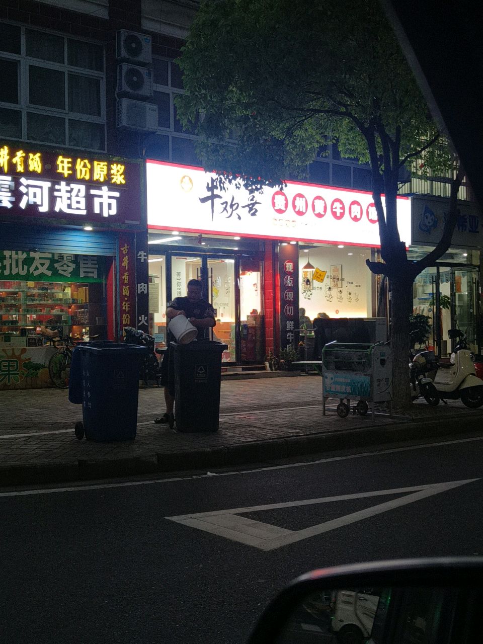 牛欢喜桂州黄牛肉馆(东昇花园店)