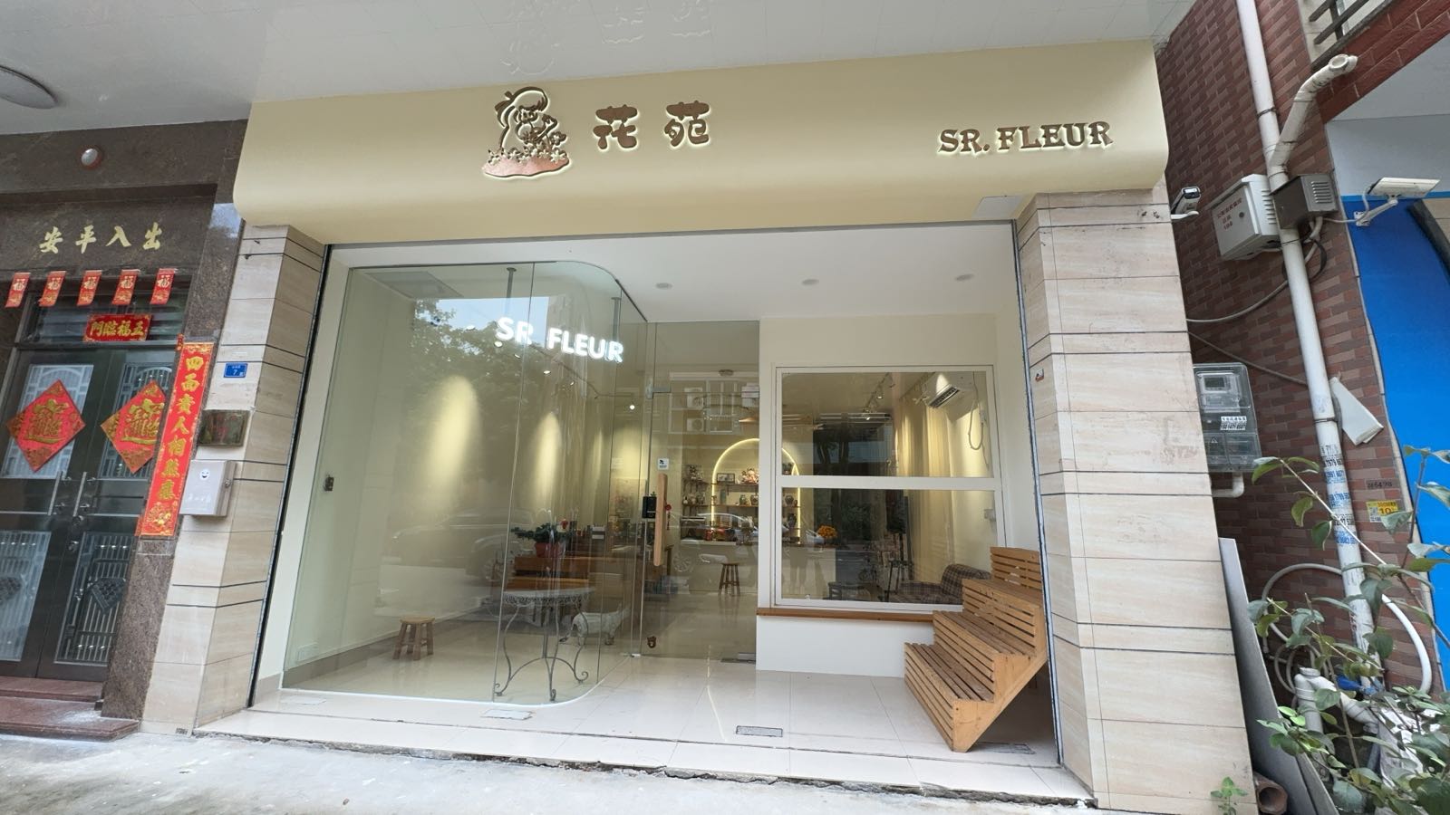 花苑SR-FLEUR