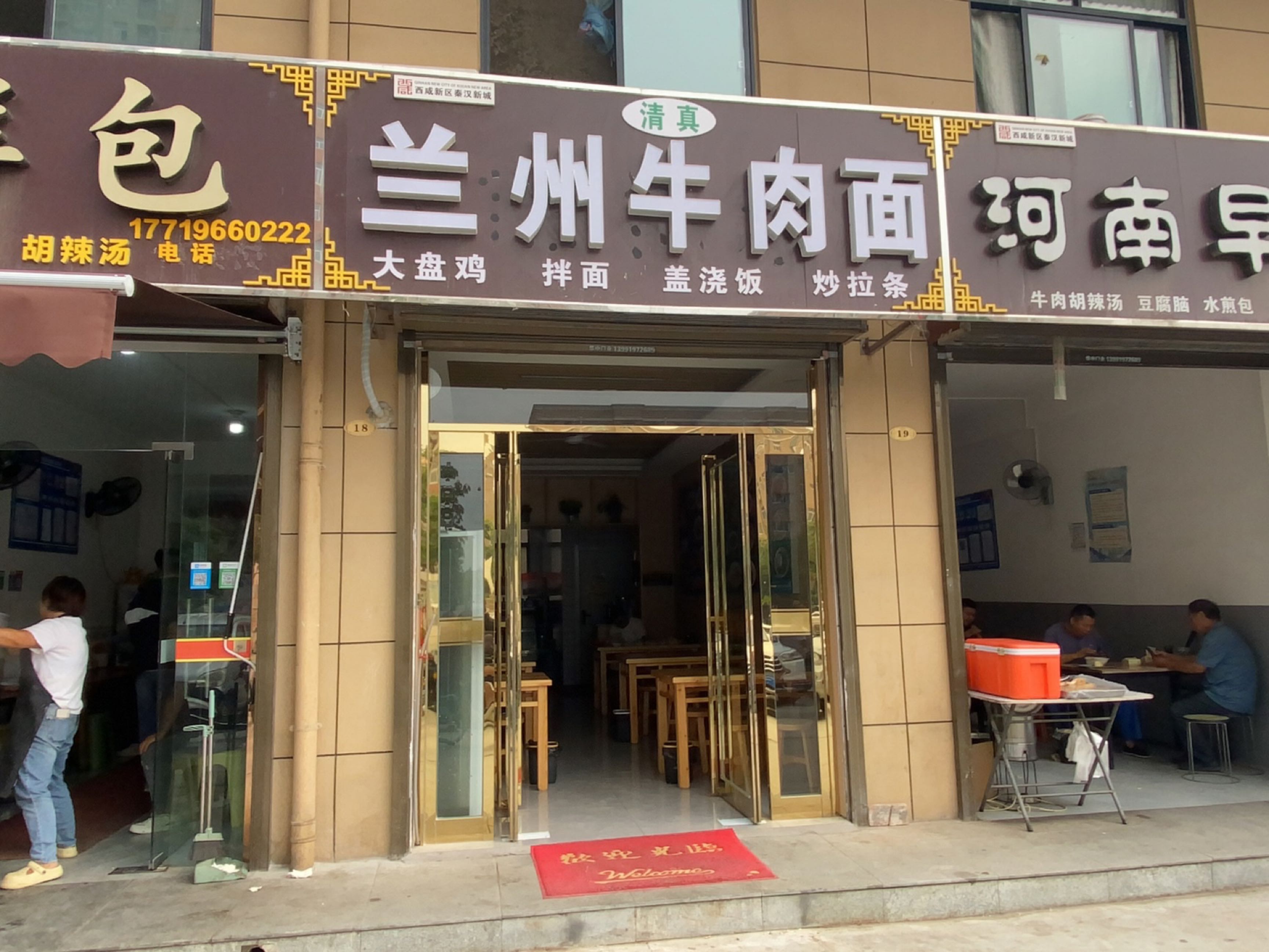 清真·兰州牛肉面