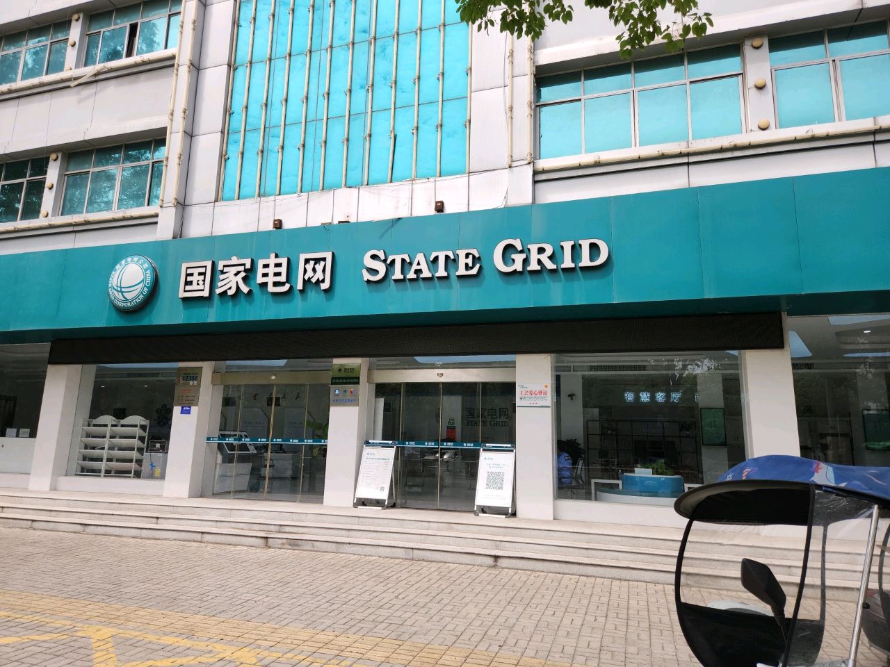 湖北省电力公司(随州市区供电公司)