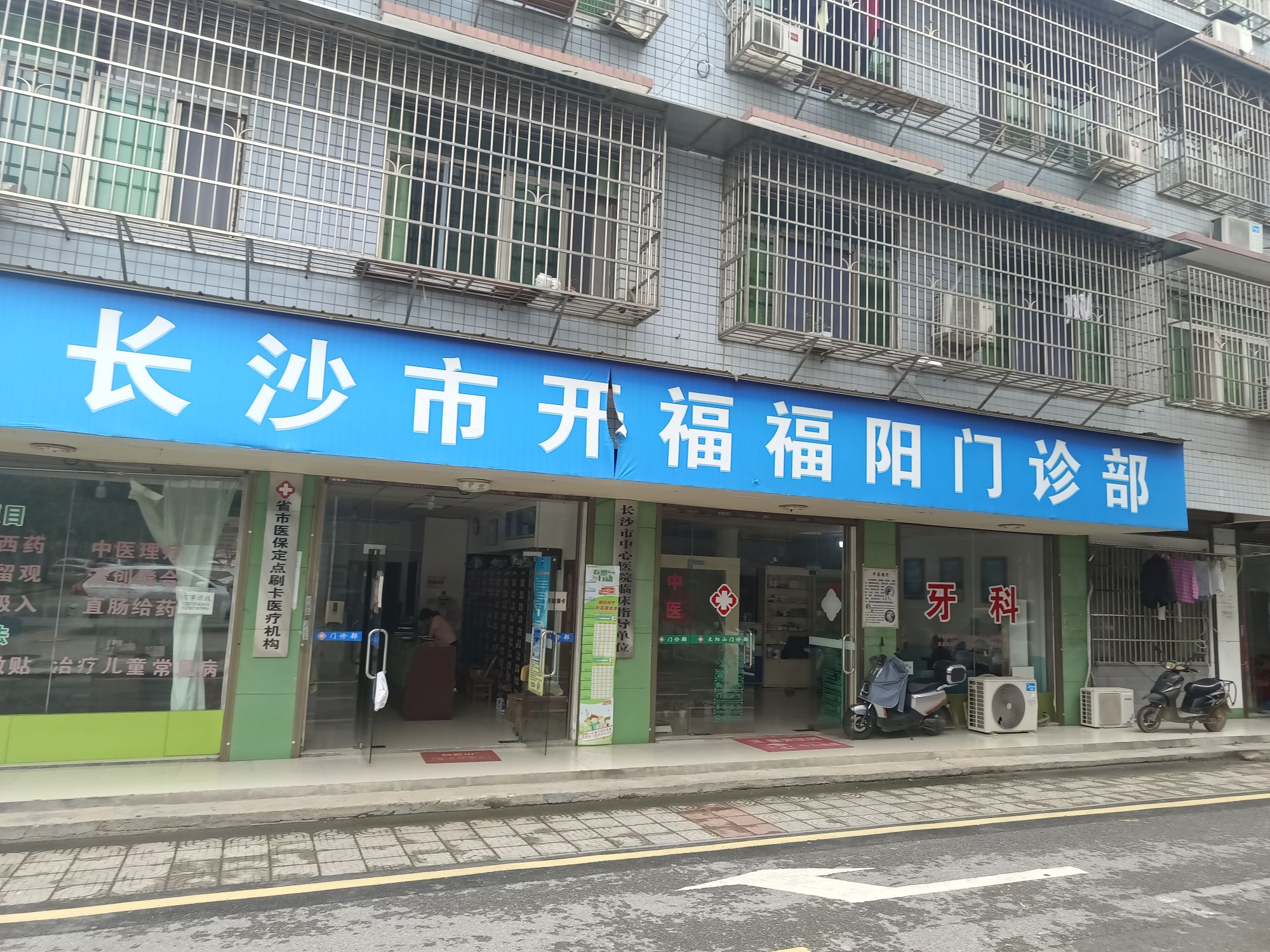 长沙市开福福阳门诊部