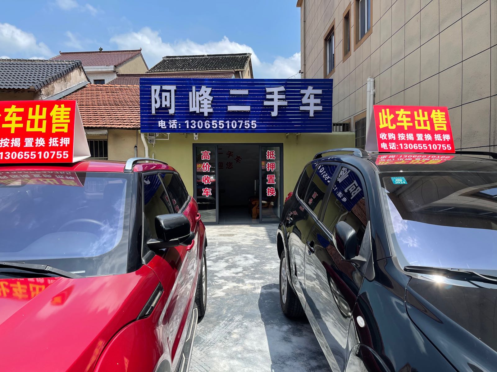 阿峰二手车