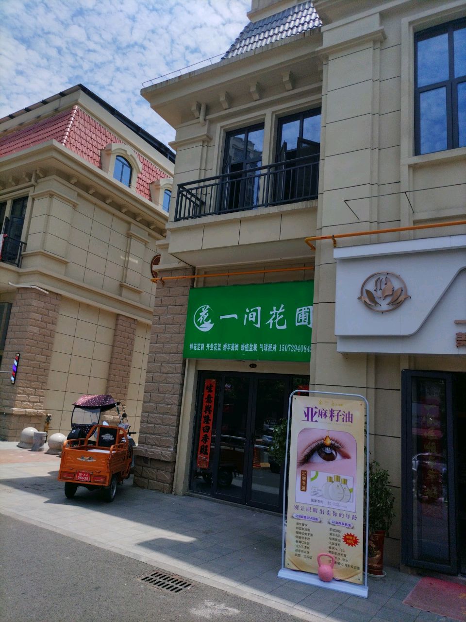 一间花圃(海翼美岁天地店)
