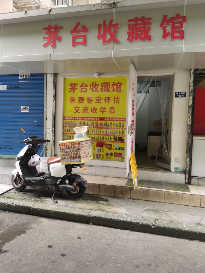 茅台收藏馆礼品回收