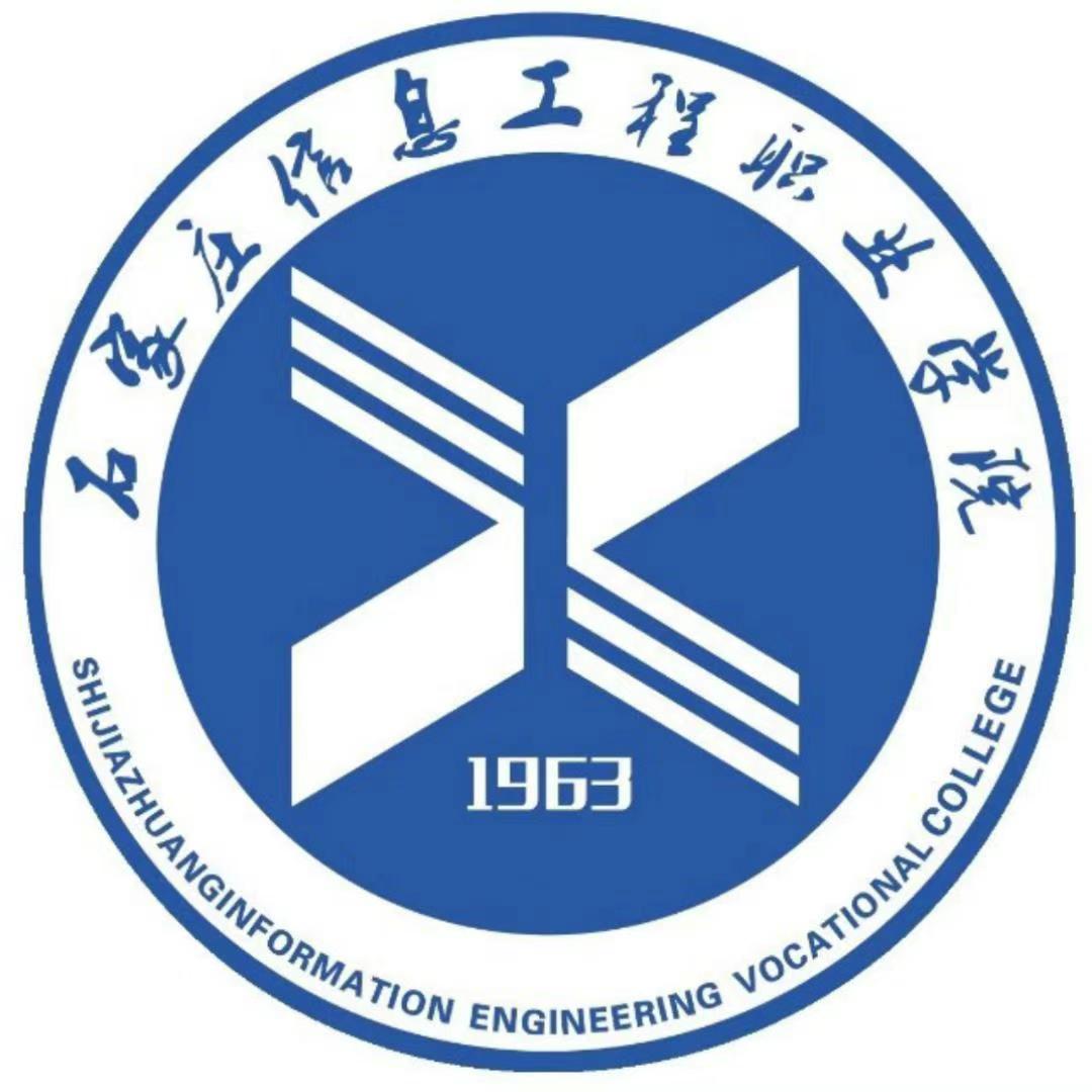 石家庄信息工程职业学院(新校区)