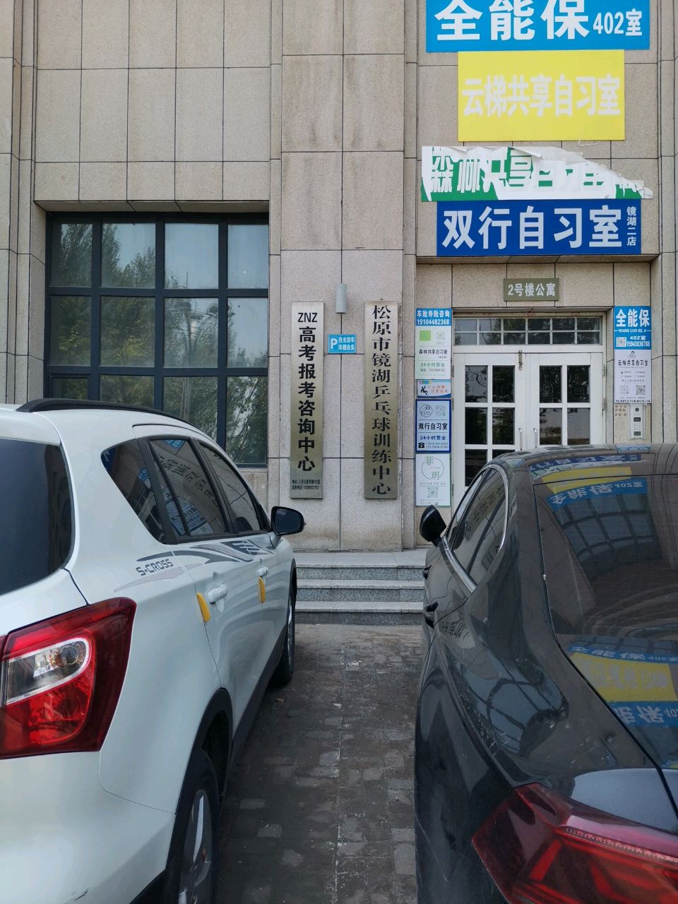 镜湖乒乓球训练中心
