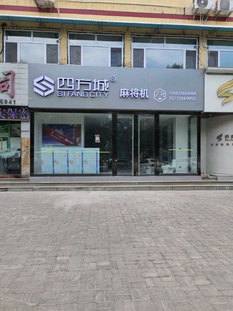 四方城新一代旋翼麻将机介休旗舰店