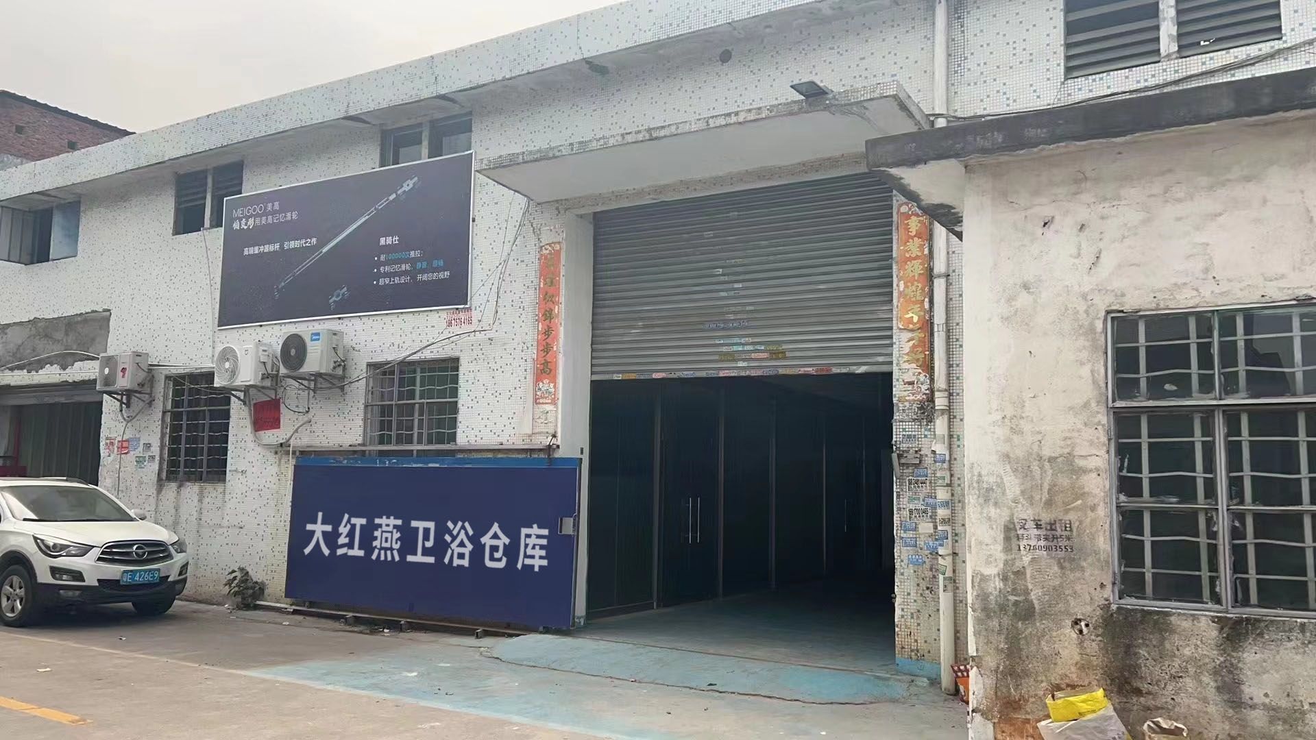 大红燕卫浴仓库