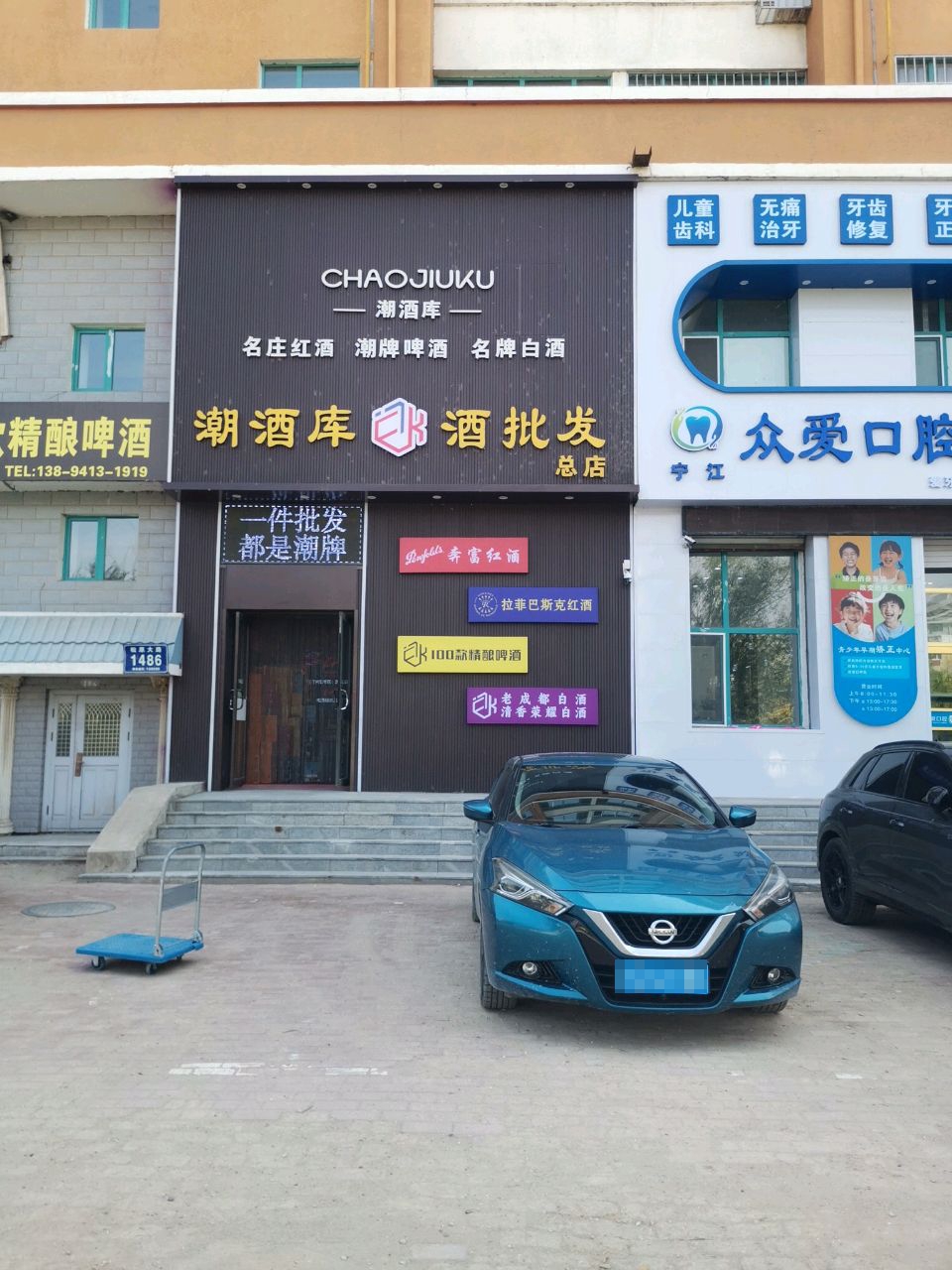 潮酒库酒批发(总店)