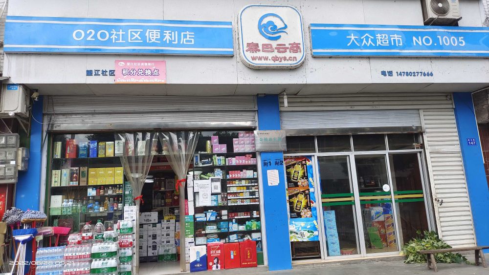 大众超市
