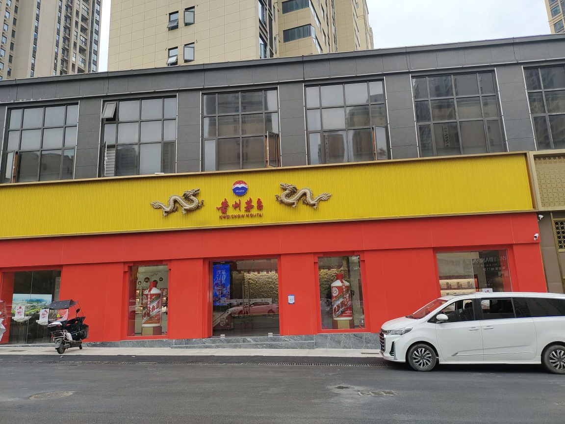 武汉市风情大道贵州茅台专卖店