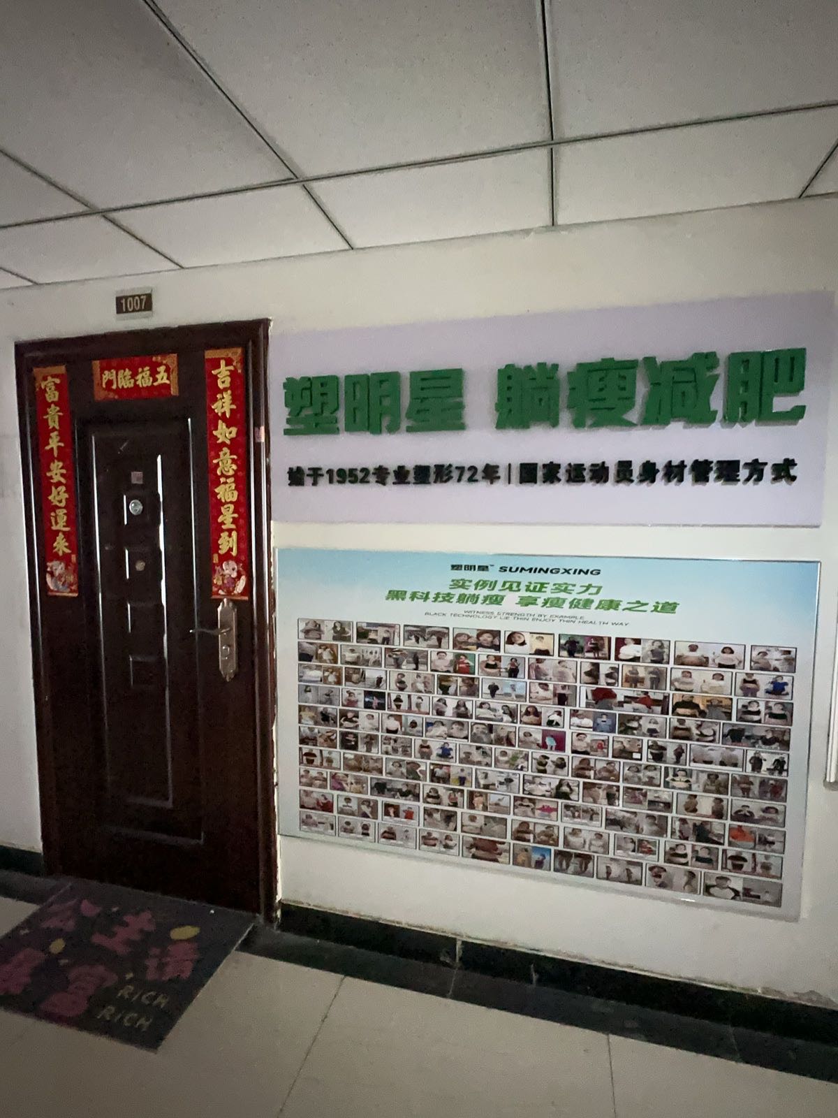 塑明星躺瘦减肥(金域国际店)