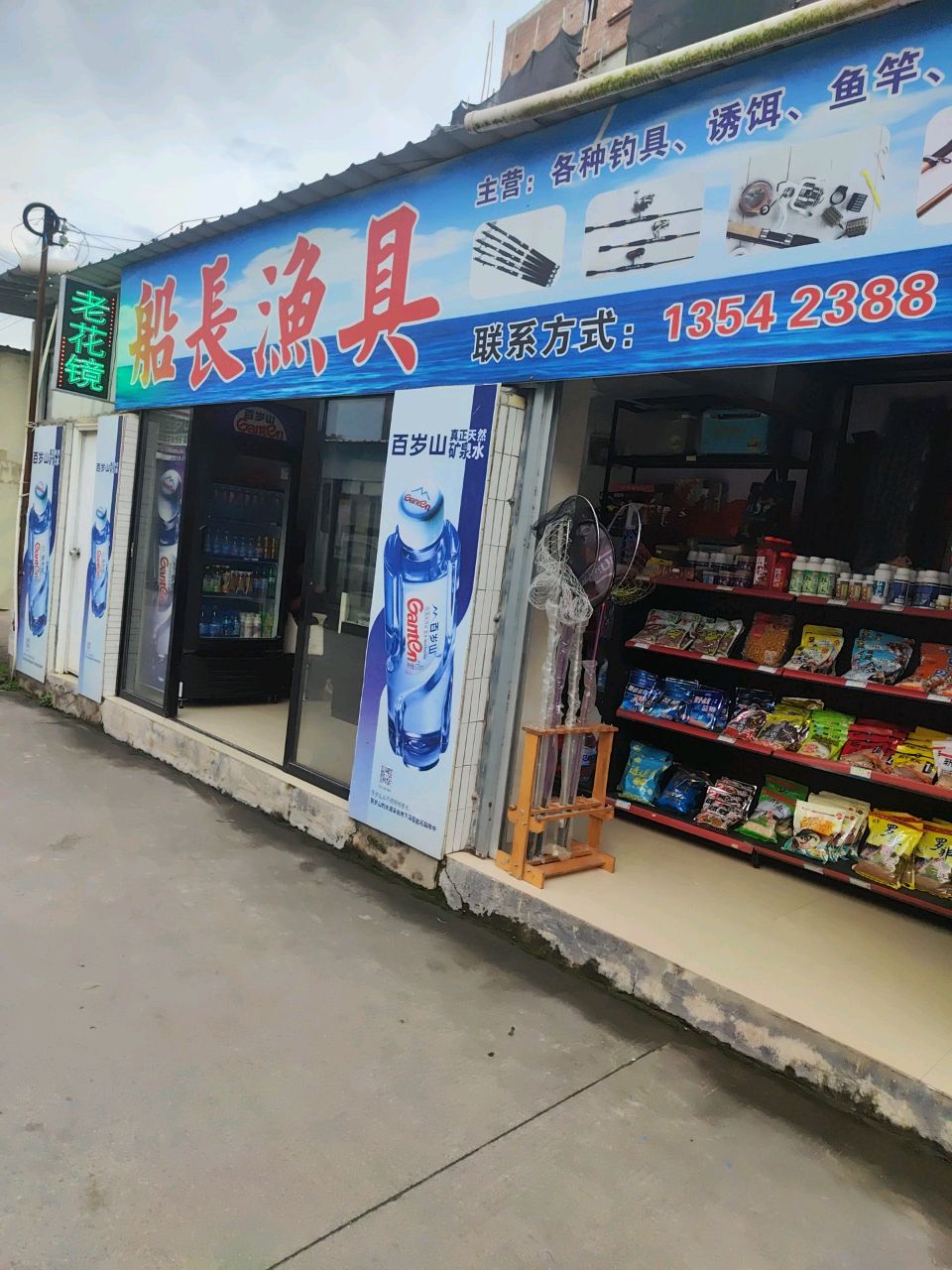 船长渔具(小英才幼儿园店)