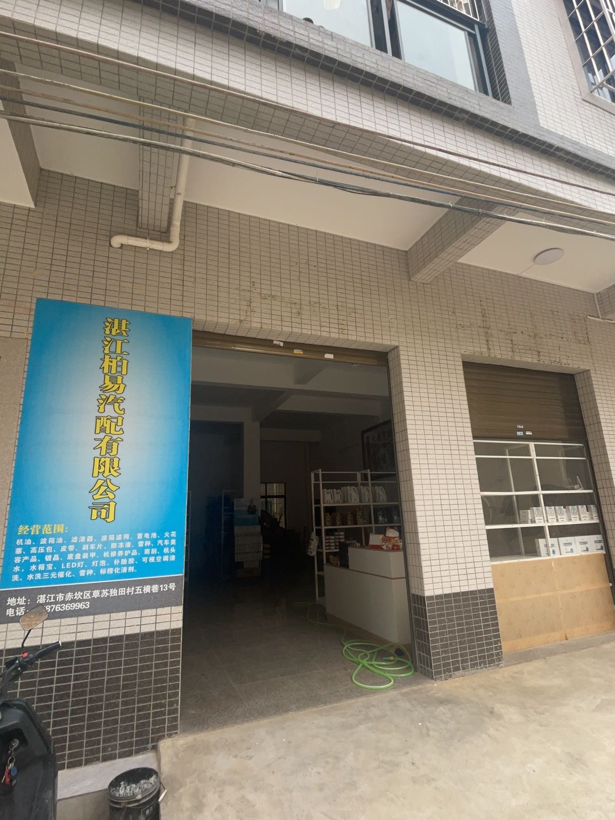 湛江柏易汽配有限公司