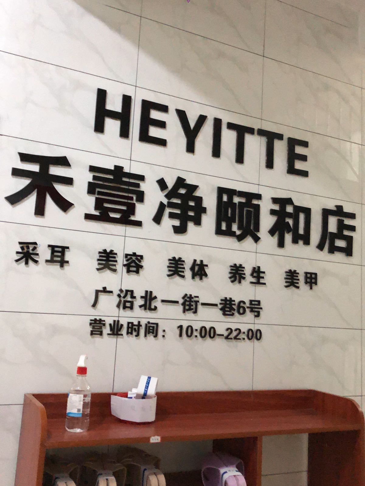 禾壹净颐和店(工业一路店)