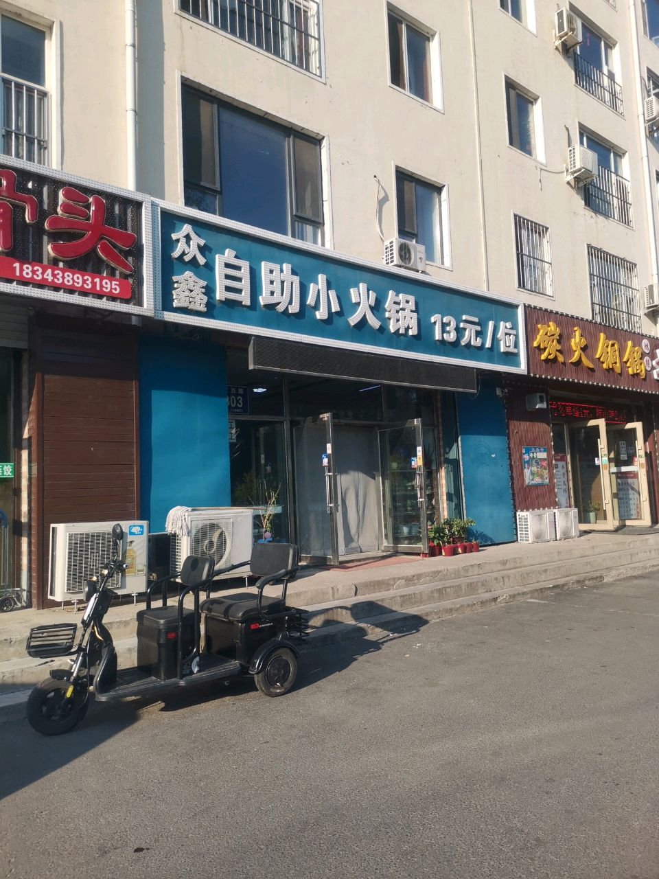 碳火铜锅