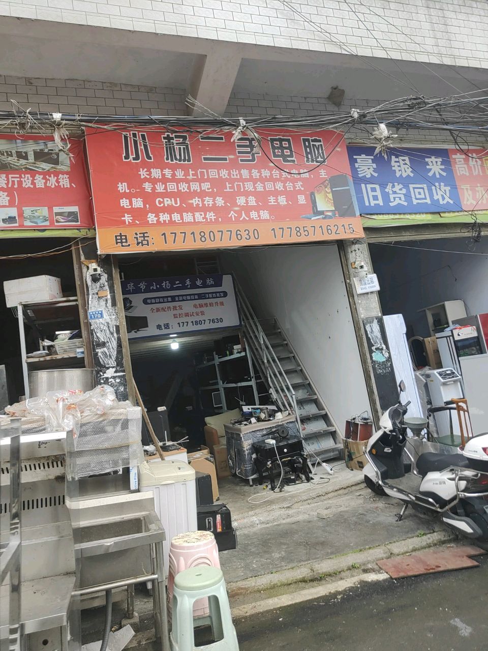 小杨二手电脑