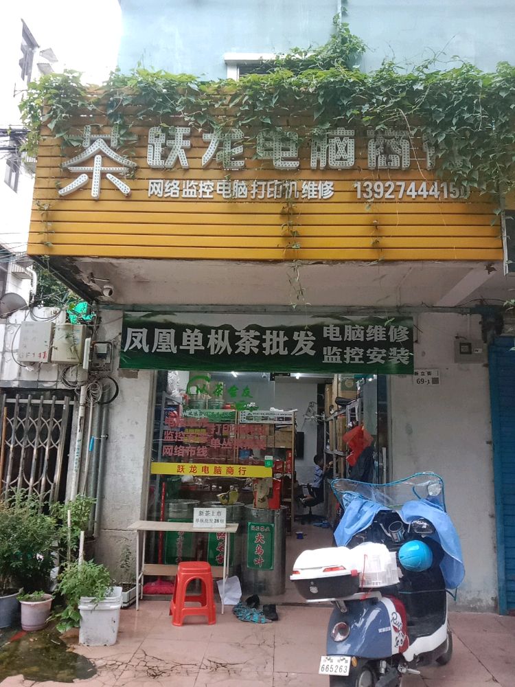 茶耀龙上门电脑维修回收电脑监控安装