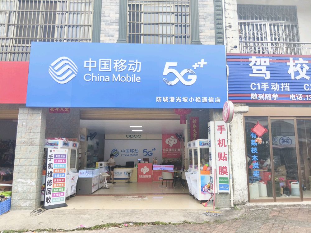 中国移动(防城港光坡小艳通信厅)