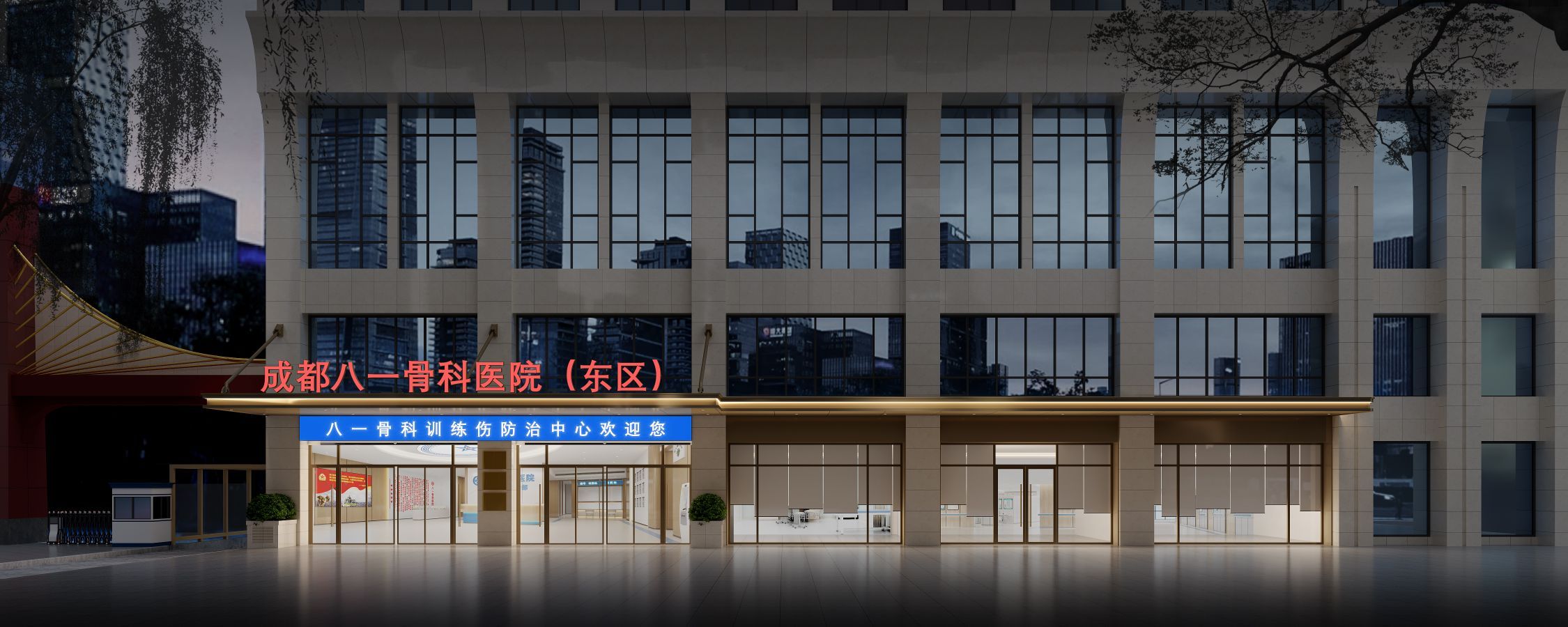 成都八一骨科医院(东院区)