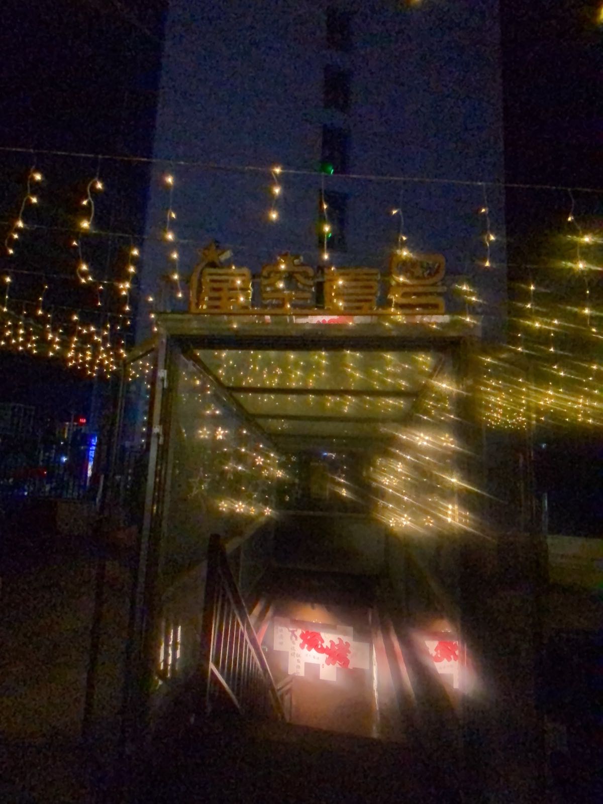 星空壹号·天台烧烤吧