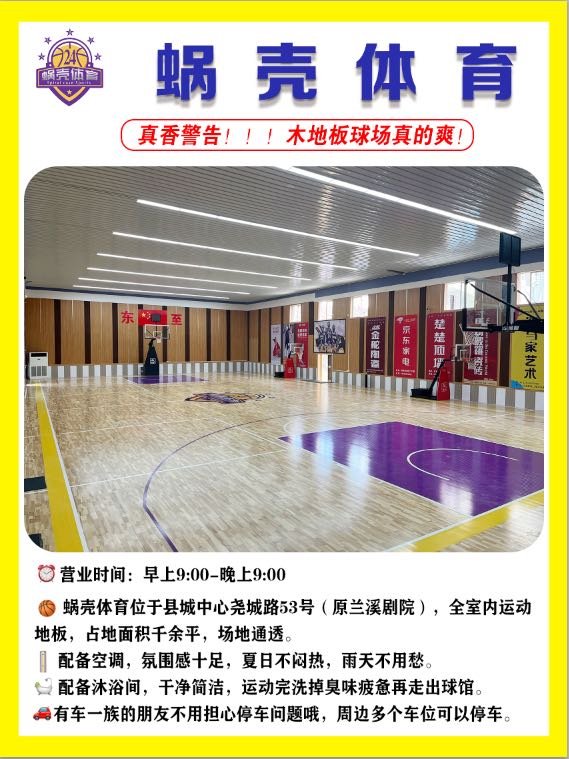 蜗壳体育馆