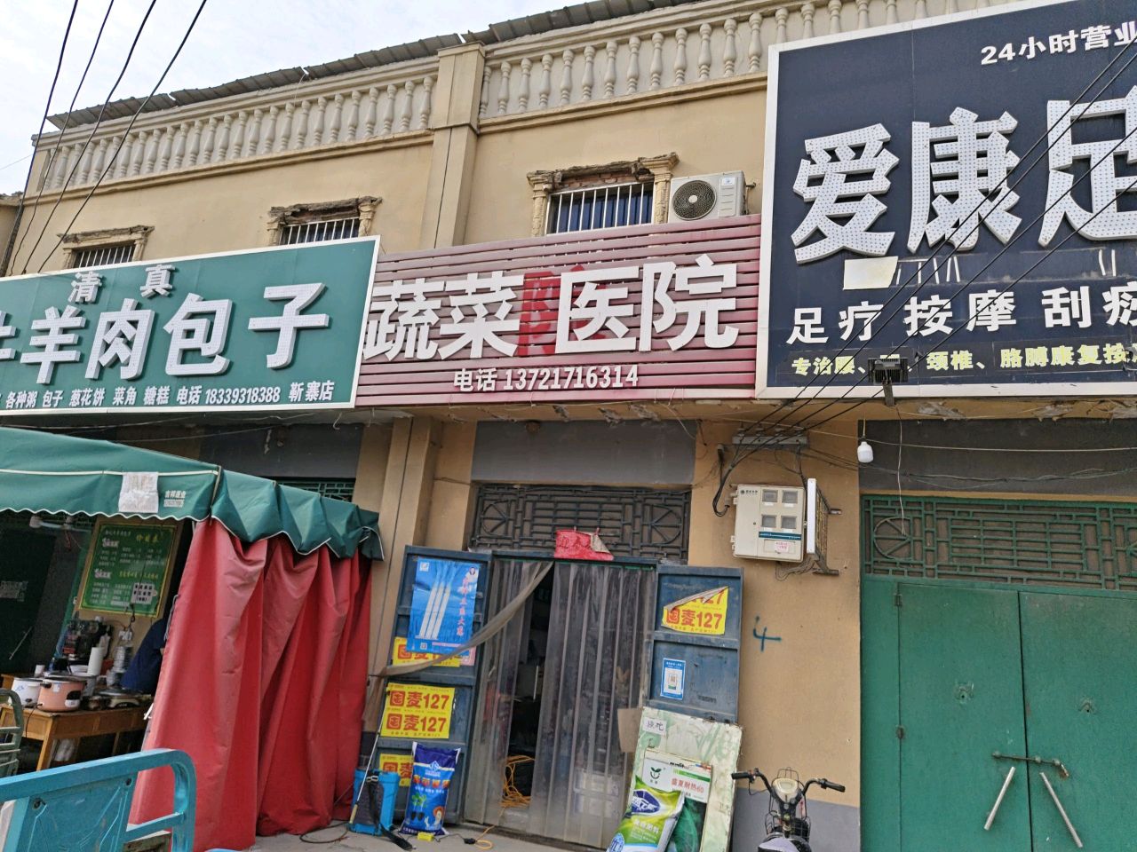 徐记清真牛羊肉包子