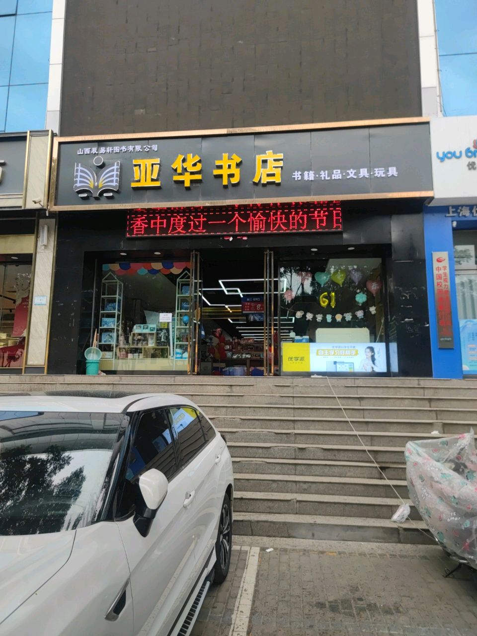 亚华书店(长治路店)