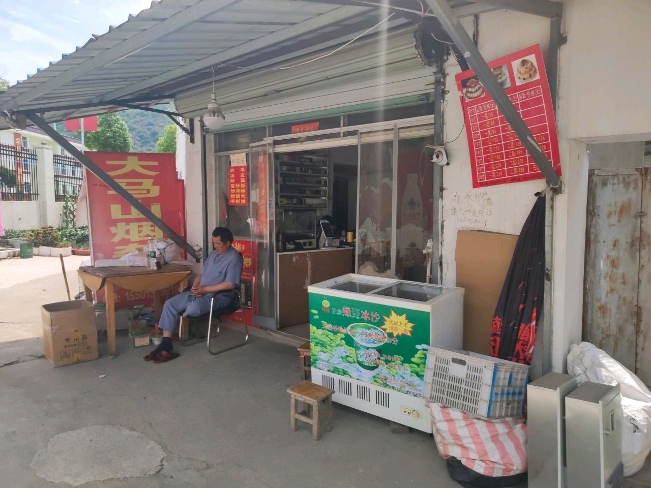 藏书大马山烟杂店
