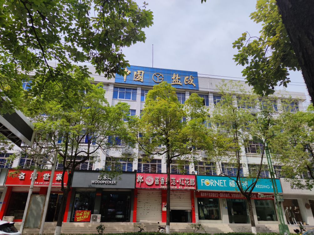 中盐甘肃省盐业(集团)有限责任公司陇南盐业分公司