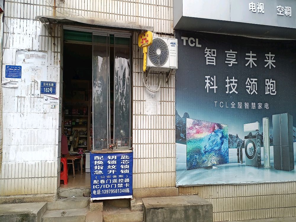 庆民锁业急开锁配钥匙