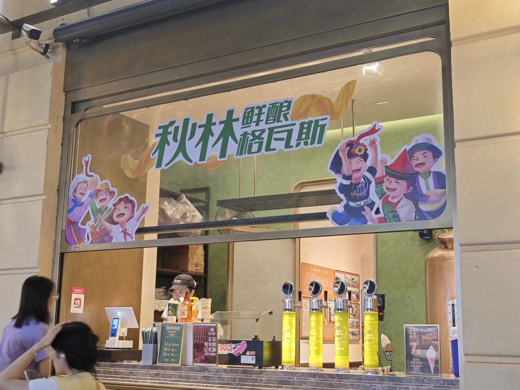 秋林·格瓦斯百年文化馆(中央大街店)