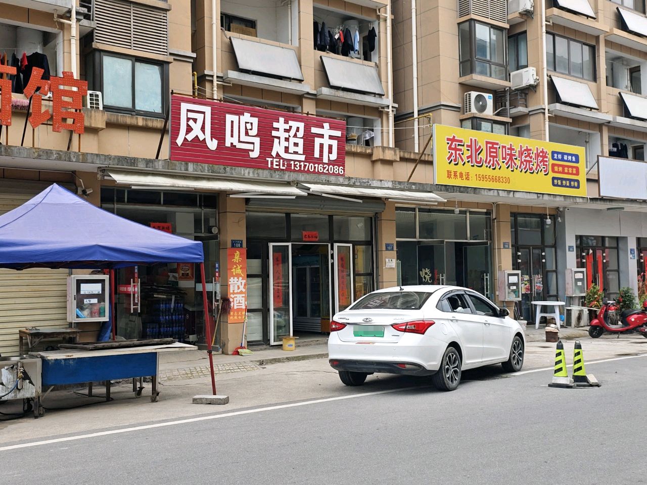 东北旺味烧烤