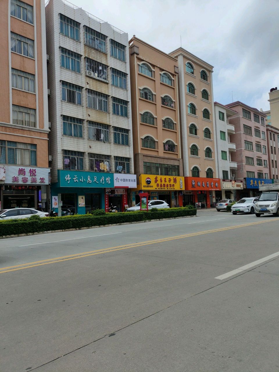 停云小息足疗馆