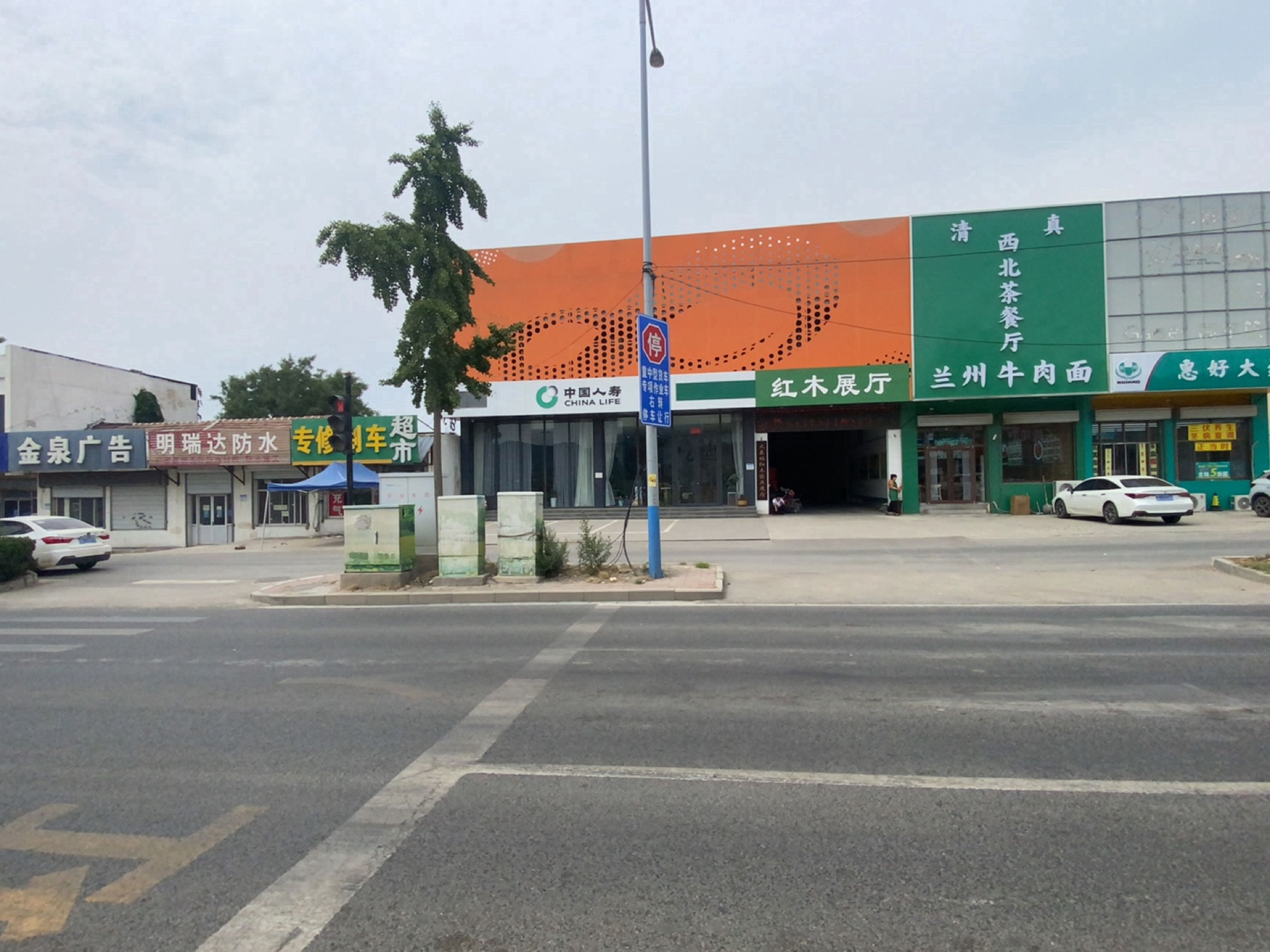 清真西北茶餐厅
