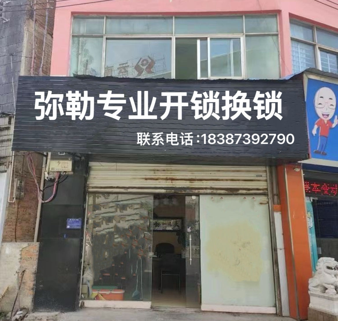 匠们开锁中心