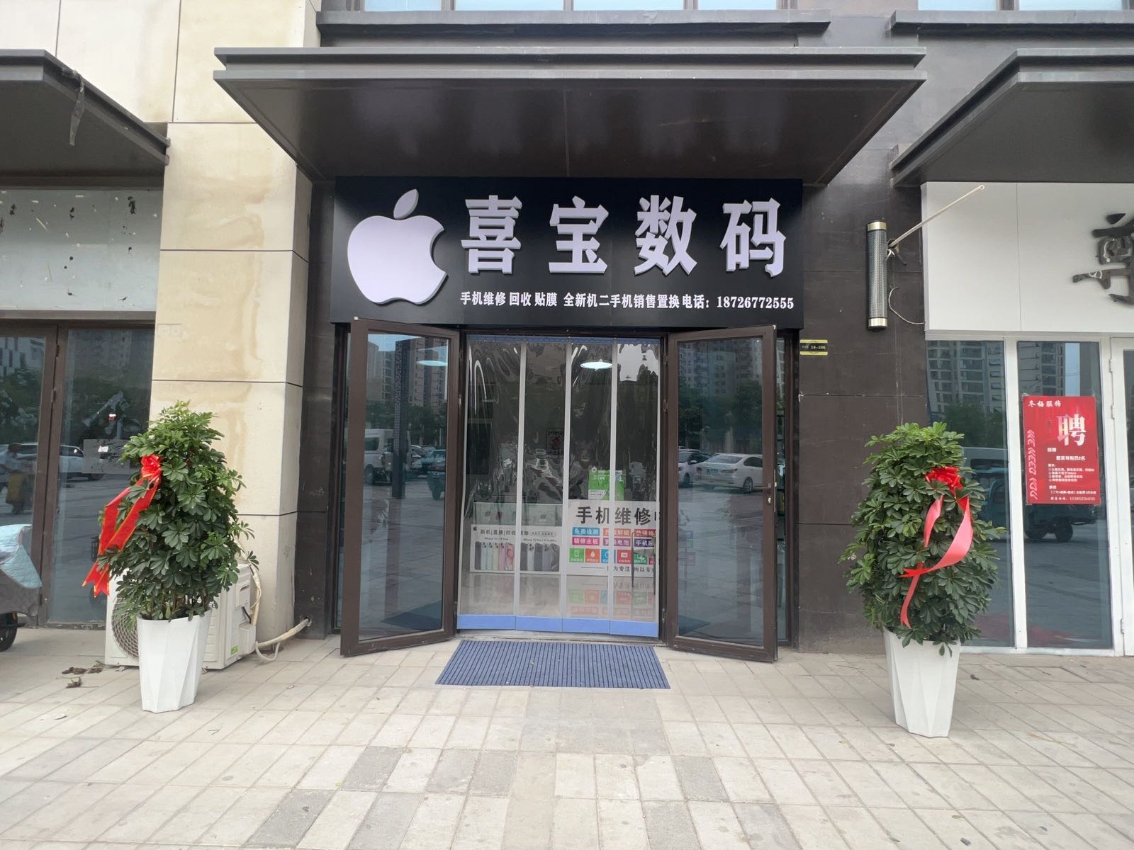 亳州市谯城区喜宝数码