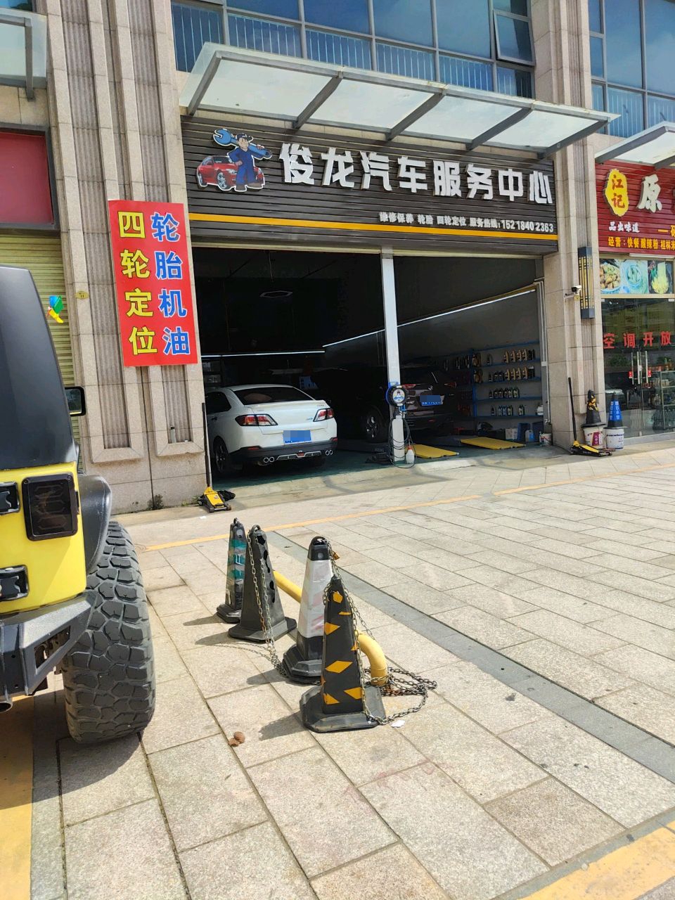 俊龙汽车服务中心