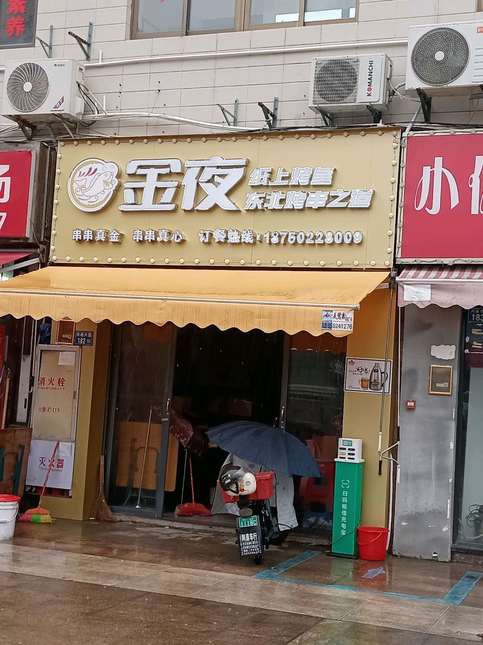 金夜纸上烤鱼烧烤